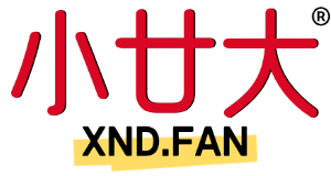 小廿大